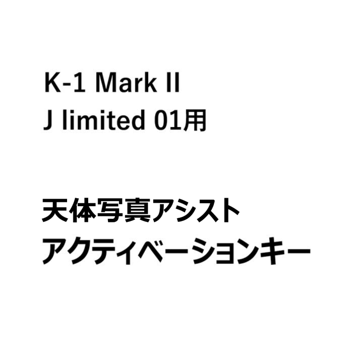 プレミアム機能】【for PENTAX K-1 Mark II / J limited 01 プレミアム機能】【for PENTAX K-1 Mark II / J limited 01
