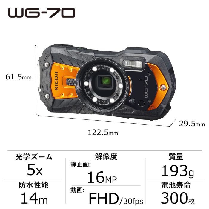 WG-70 オレンジ[生産完了]
