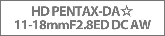 HD PENTAX-DA★11-18mmF2.8ED DC AW